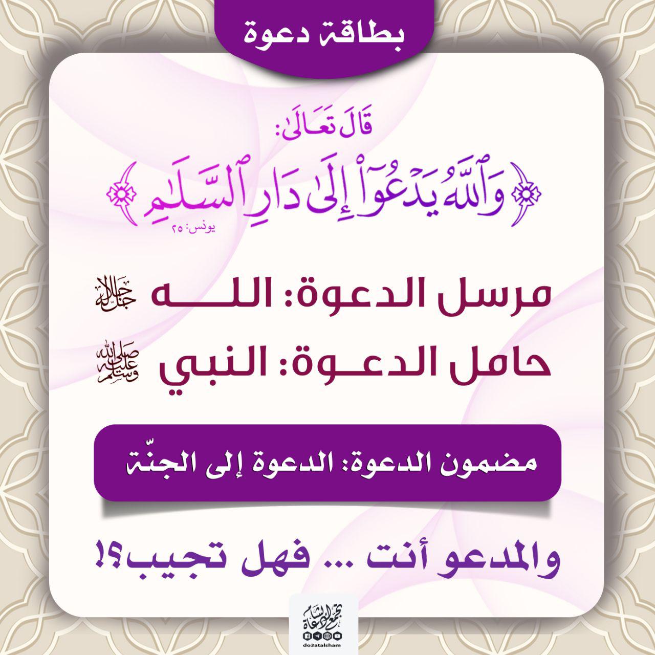 تدبرات - والله يدعوا إلى دار السلام