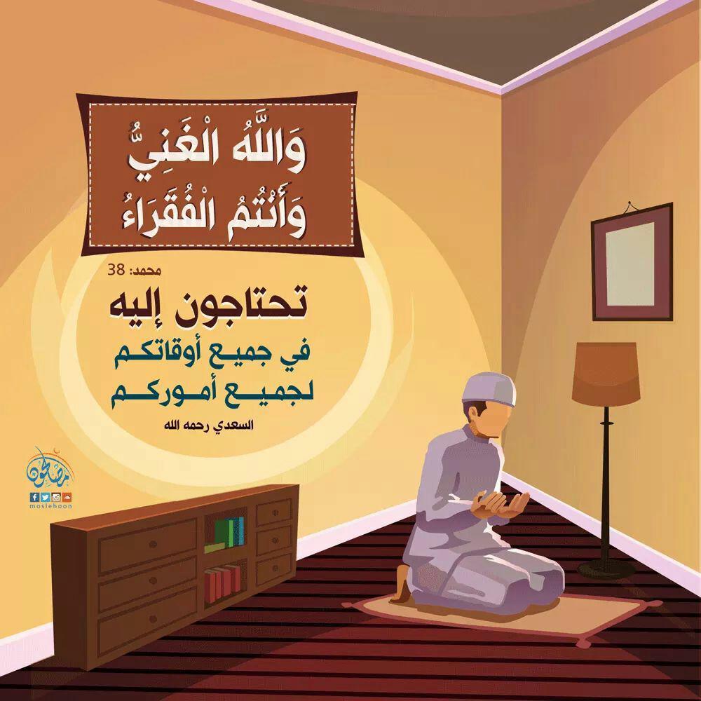 تدبرات - واله الغني وأنتم الفقراء