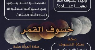 منوعات - خسوف القمر