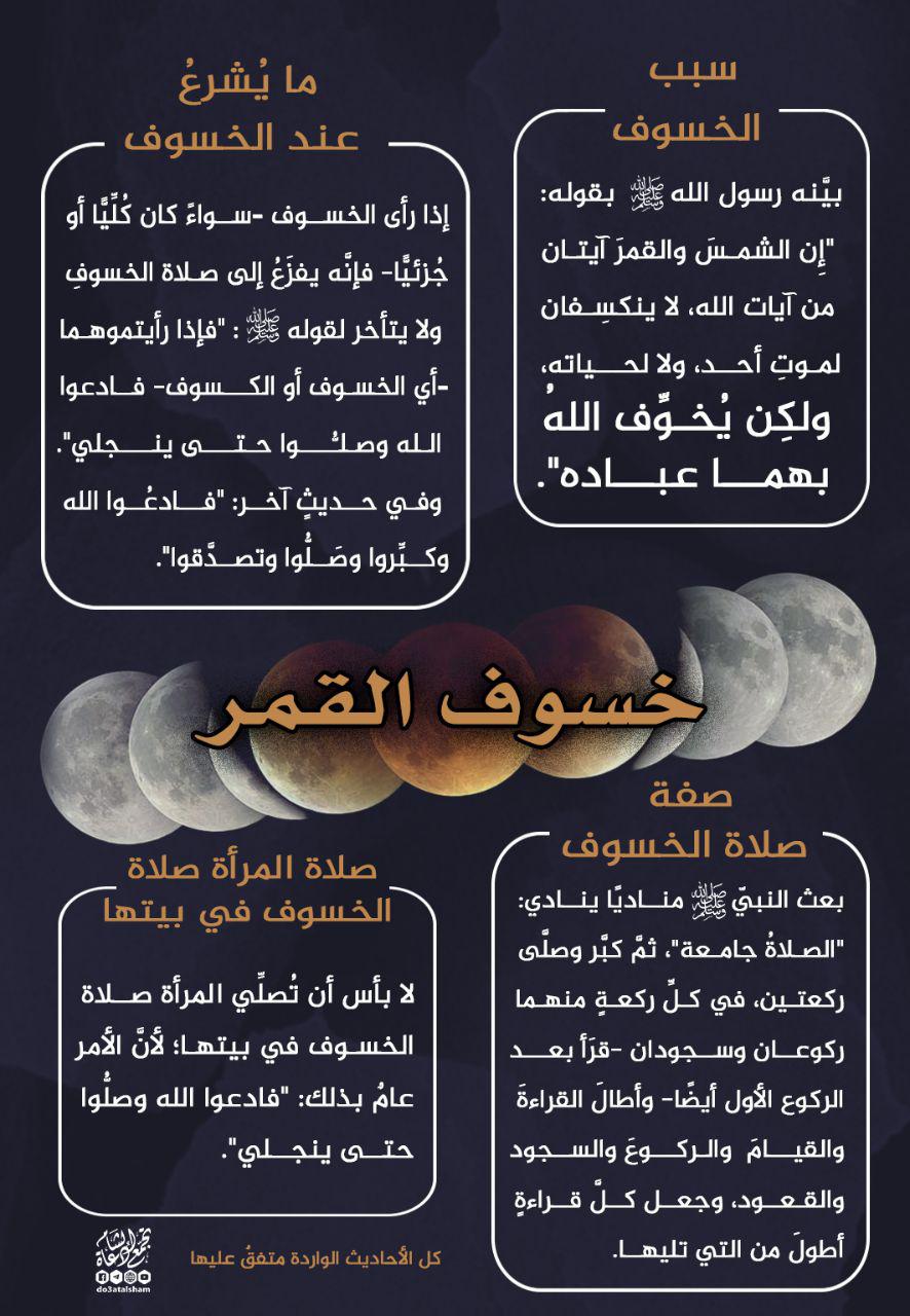 منوعات - خسوف القمر