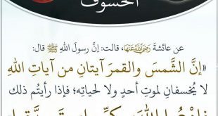 كسوف خسوف - الكسوف والخسوف