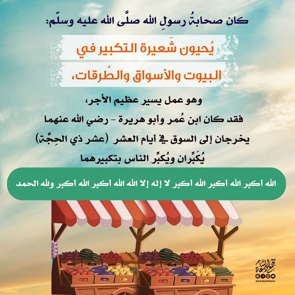 ذو الحجة - شعيرة التكبير