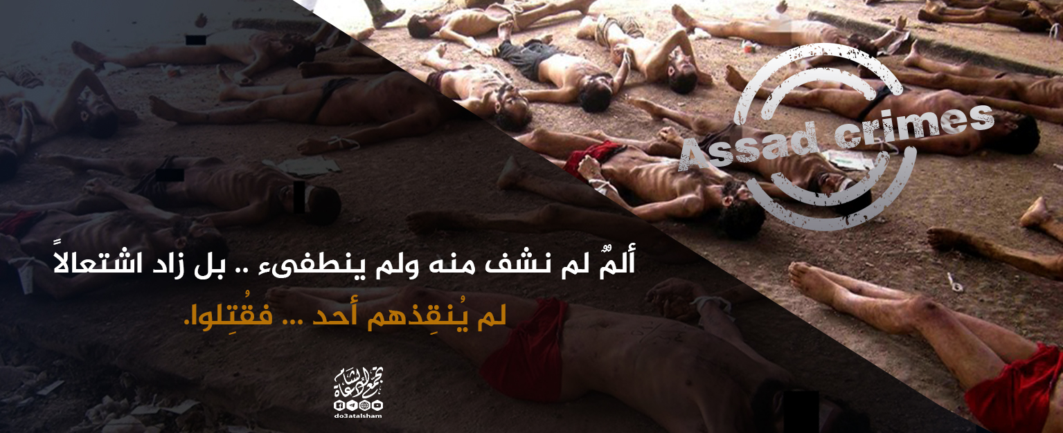 حدث وتعليق - لم ينقذهم أحد فقتلوا