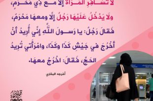 بنت الإسلام - سفر المرأة