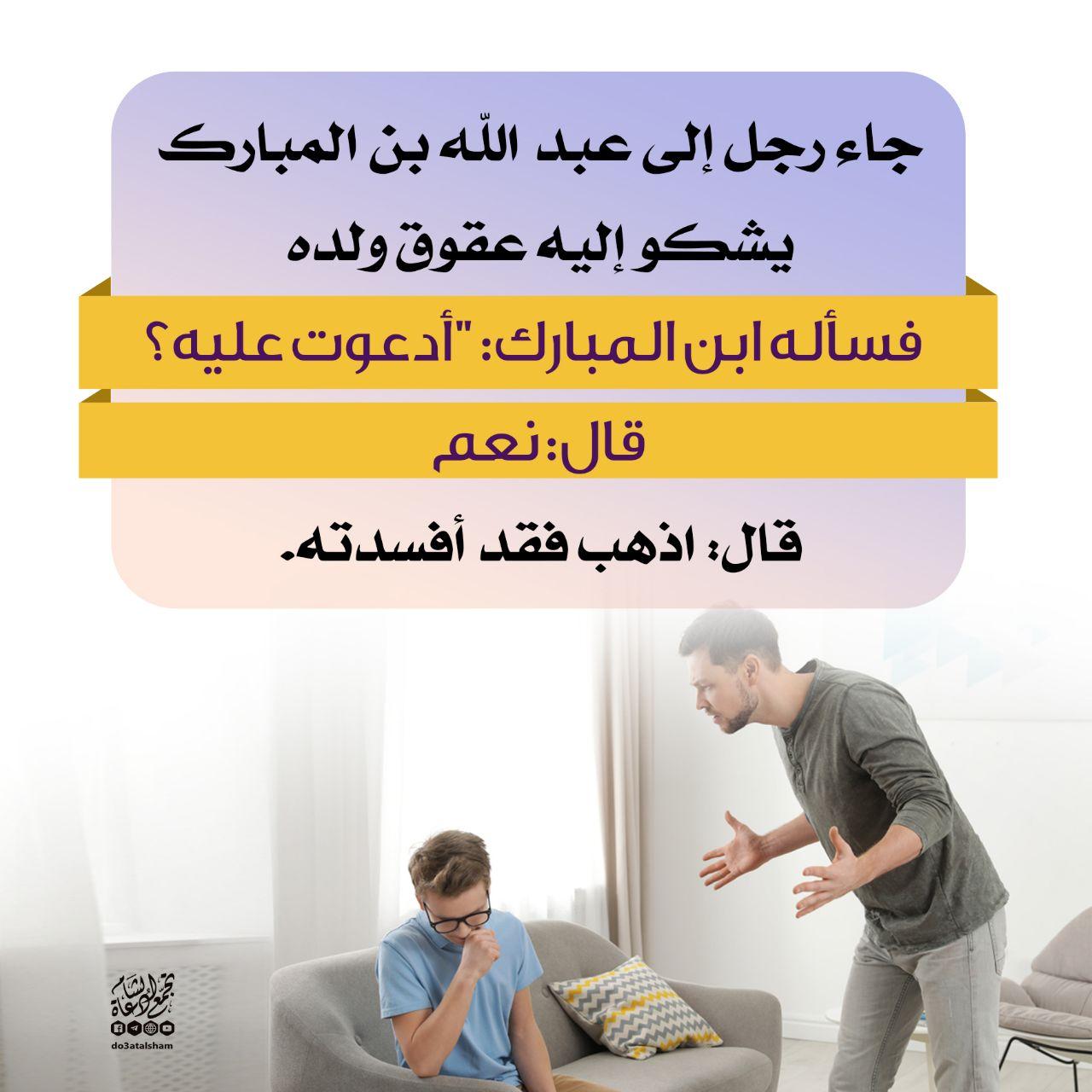 الأسرة المسلمة - الدعاء على الأولاد