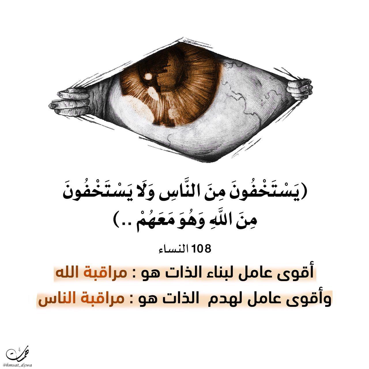 تدبرات - يستخفون من الناس ولا يستخفون من الله وهو معهم