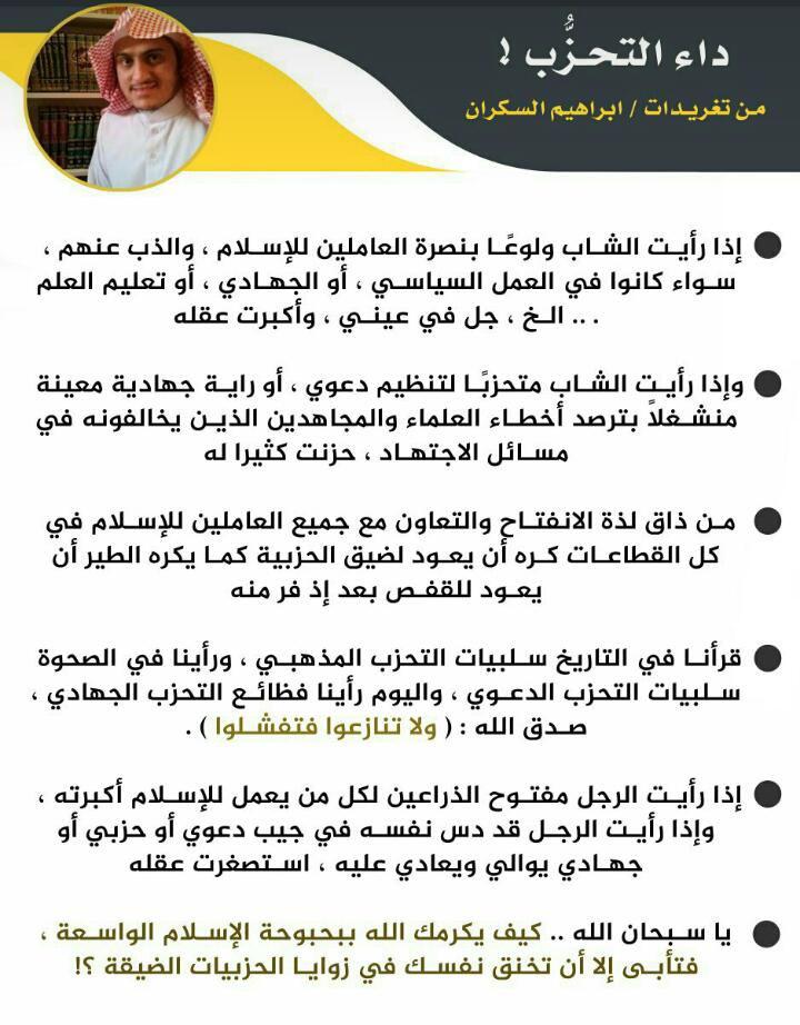 توعية سياسية - داء التحزب
