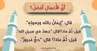 الحج - أي الأعمال أفضل
