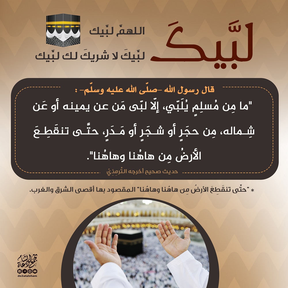 ذو الحجة - لبيك اللهم لبيك