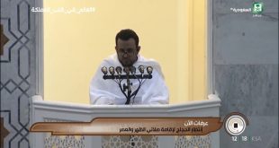مقالات - خطبة عرفات ١٤٣٩ - وما زال الحج مختطفا