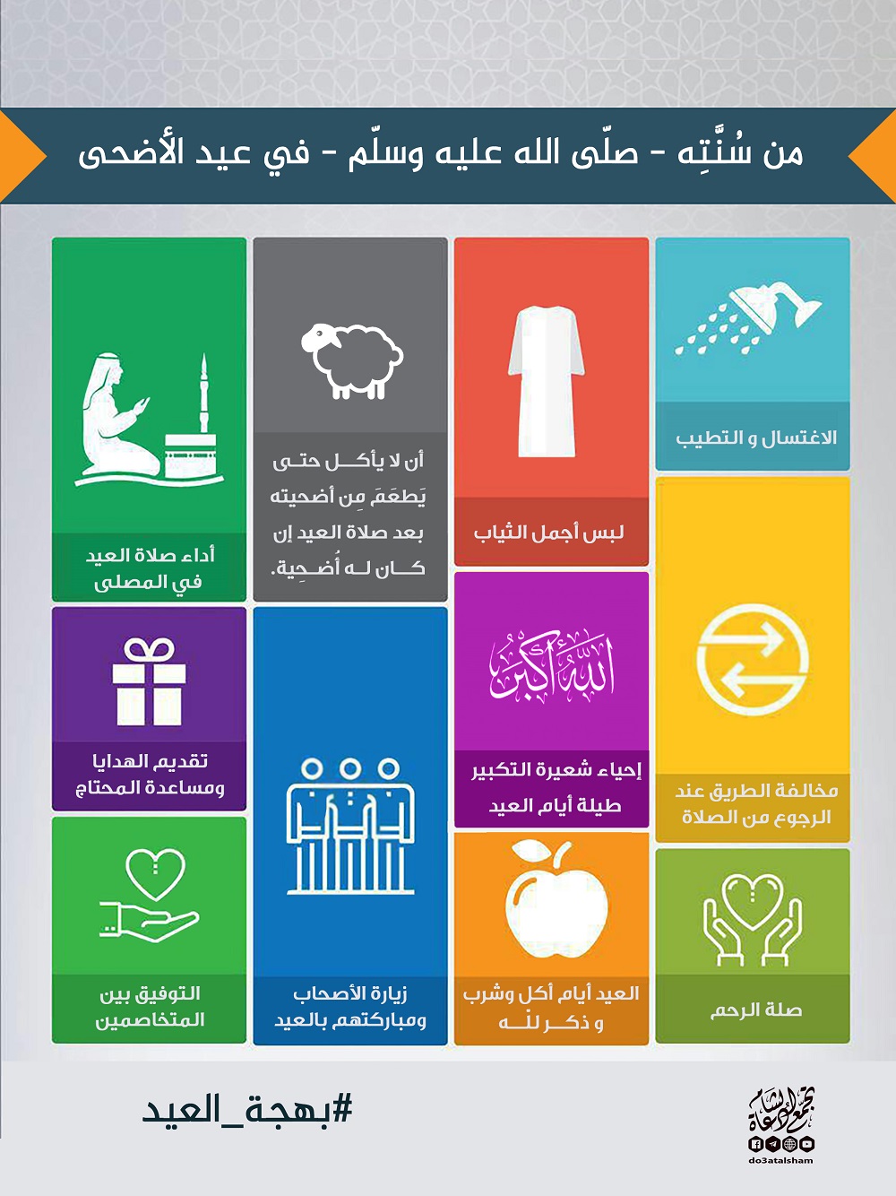 ذو الحجة - عيد الأضحى