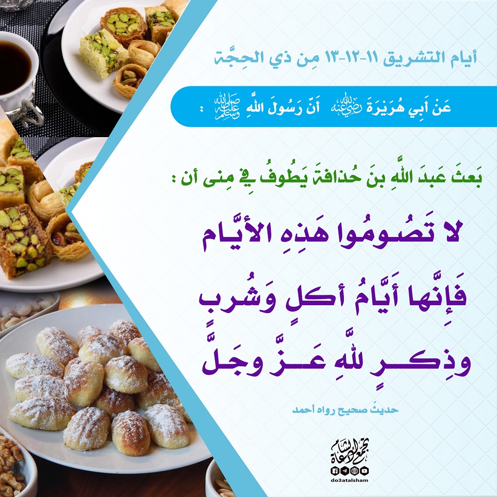 ذو الحجة - أيام التشريق