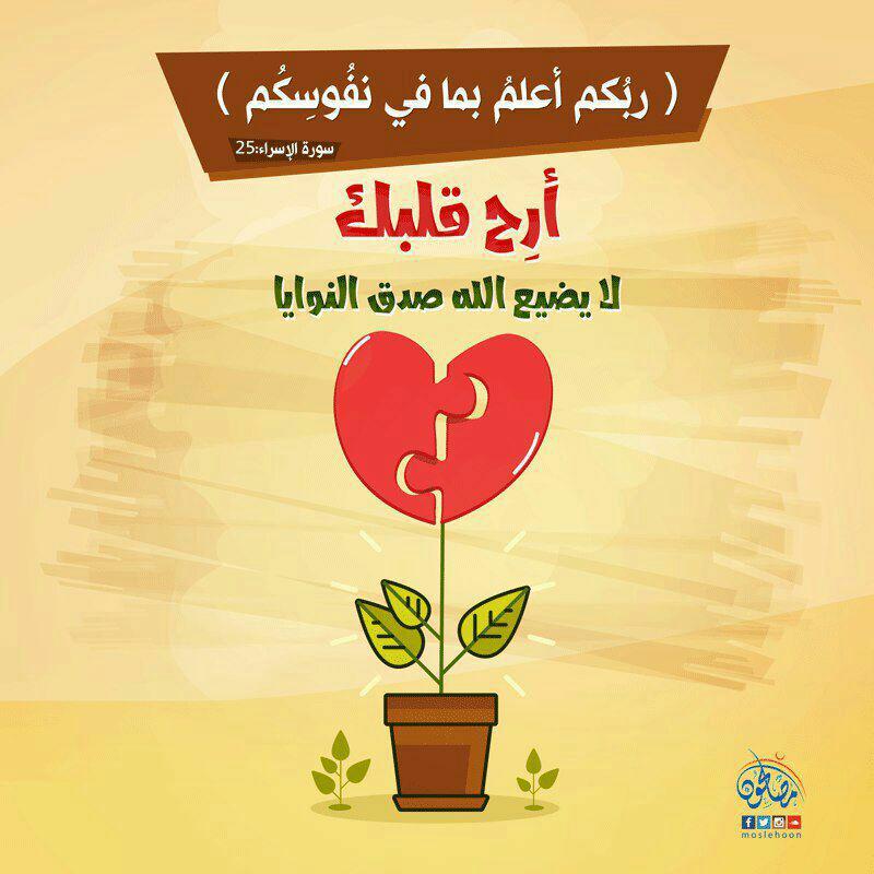 تدبرات - ربكم أعلم بما في نفوسكم