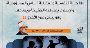 زاد الدعاة - الإكراه على الفضيلة