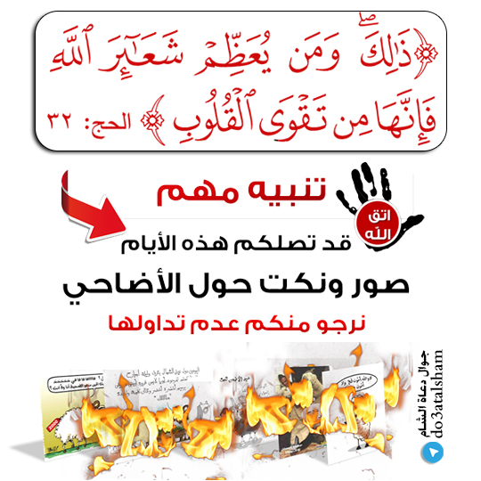 جوال - نكت حول الأضحية