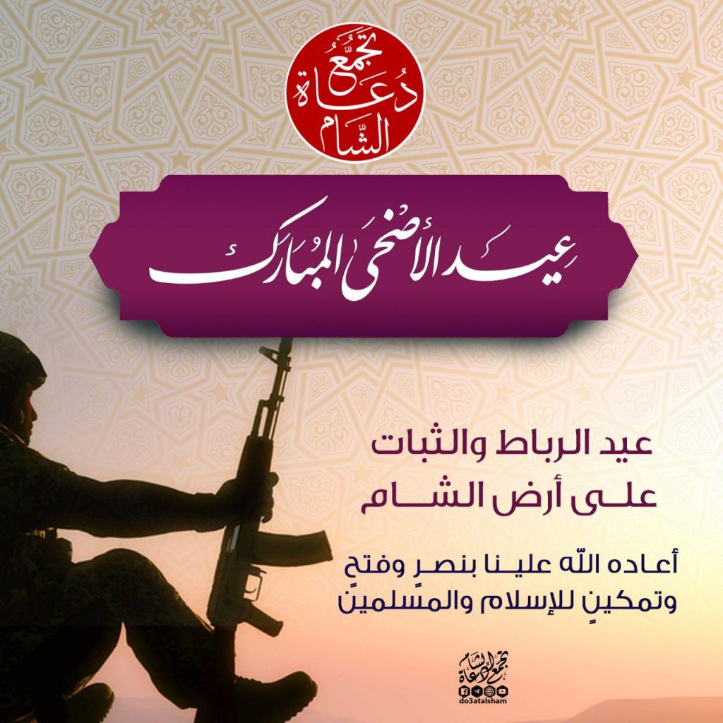 تهنئة بعيد الضحى المبارك 1440