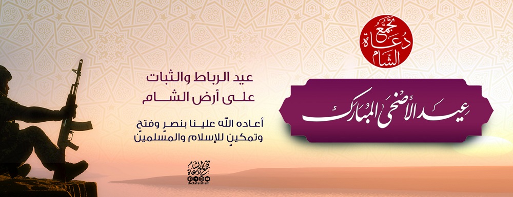 تهنئة بعيد الضحى المبارك 1440