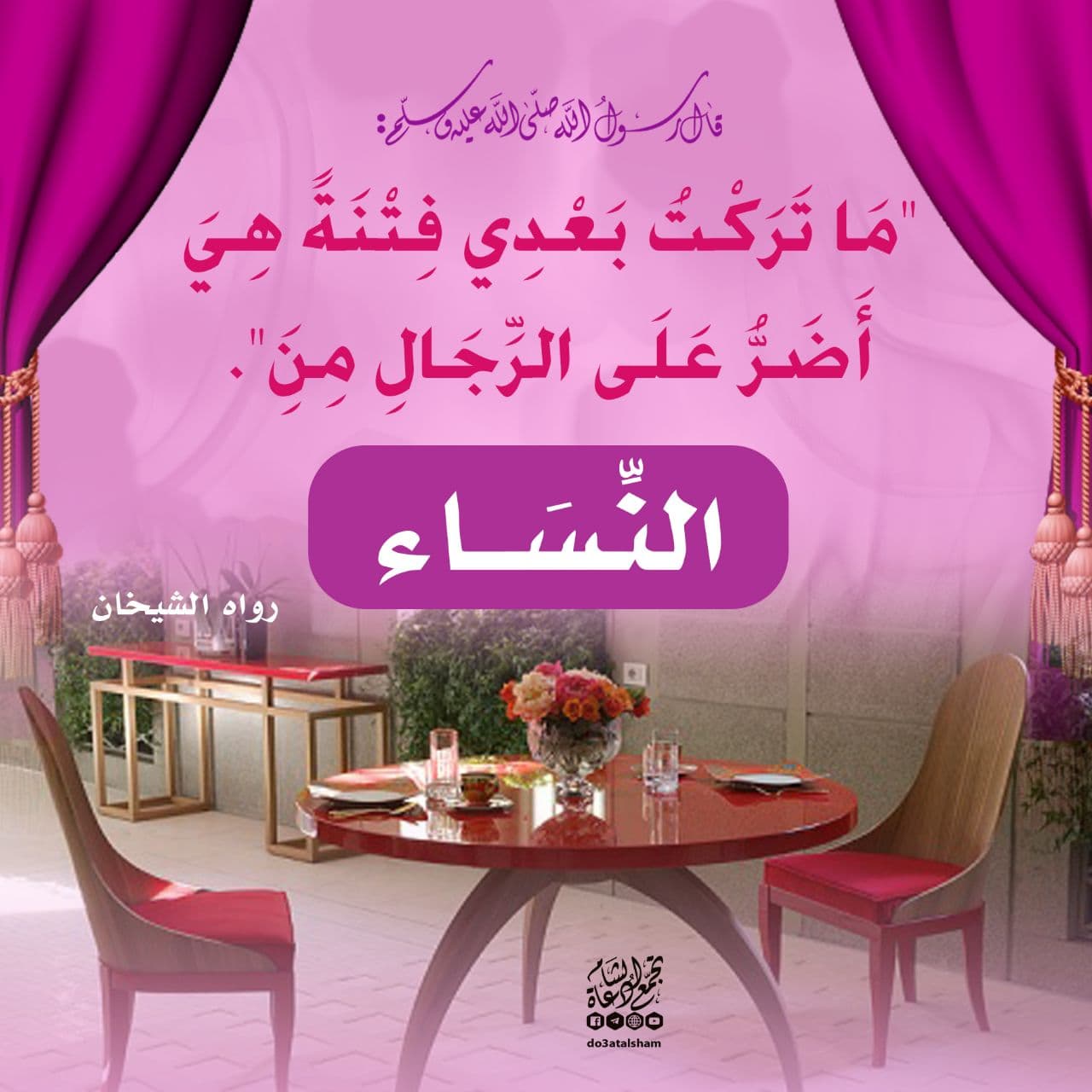 بنت الإسلام - ما تركت بعدي فتنة أضر على الرجال من النساء
