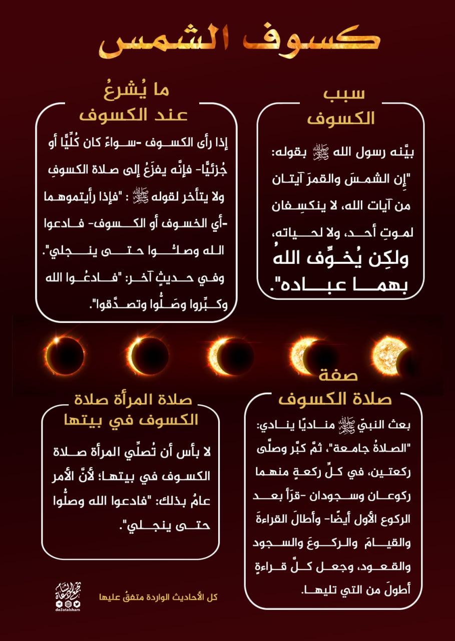 كسوف الشمس