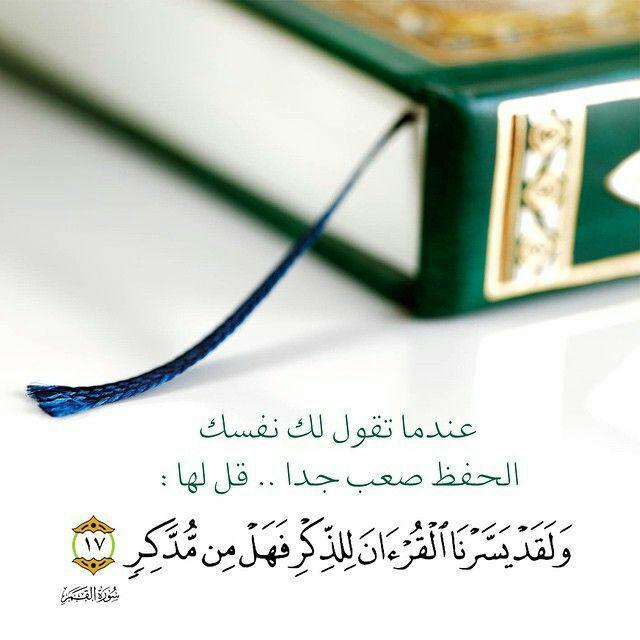 تدبرات - ولقد يسرنا القرآن للذكر فهل من مدكر