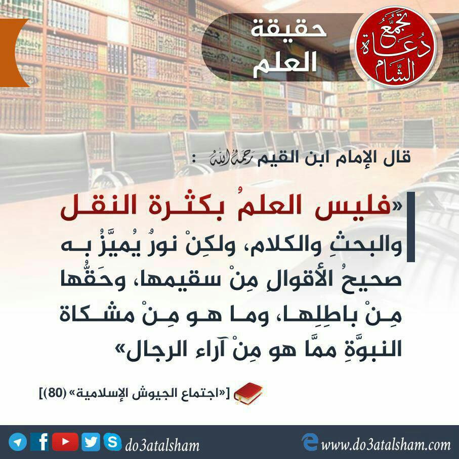 زاد الطلبة - حقيقة العلم