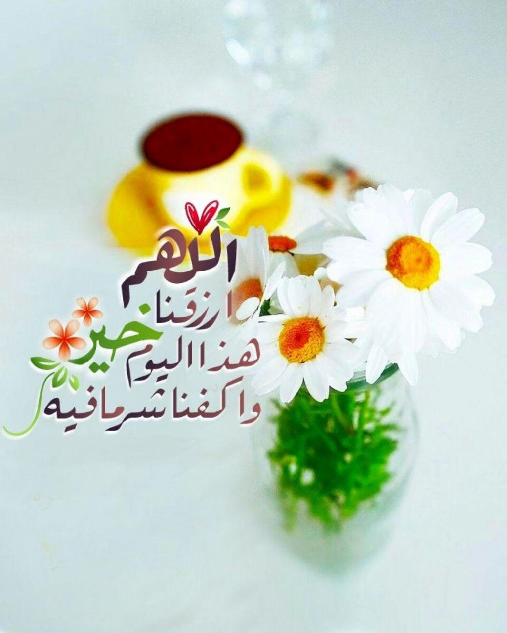 دعاء - اللهم ارزقنا خير هذا اليوم واكفنا شر ما فيه
