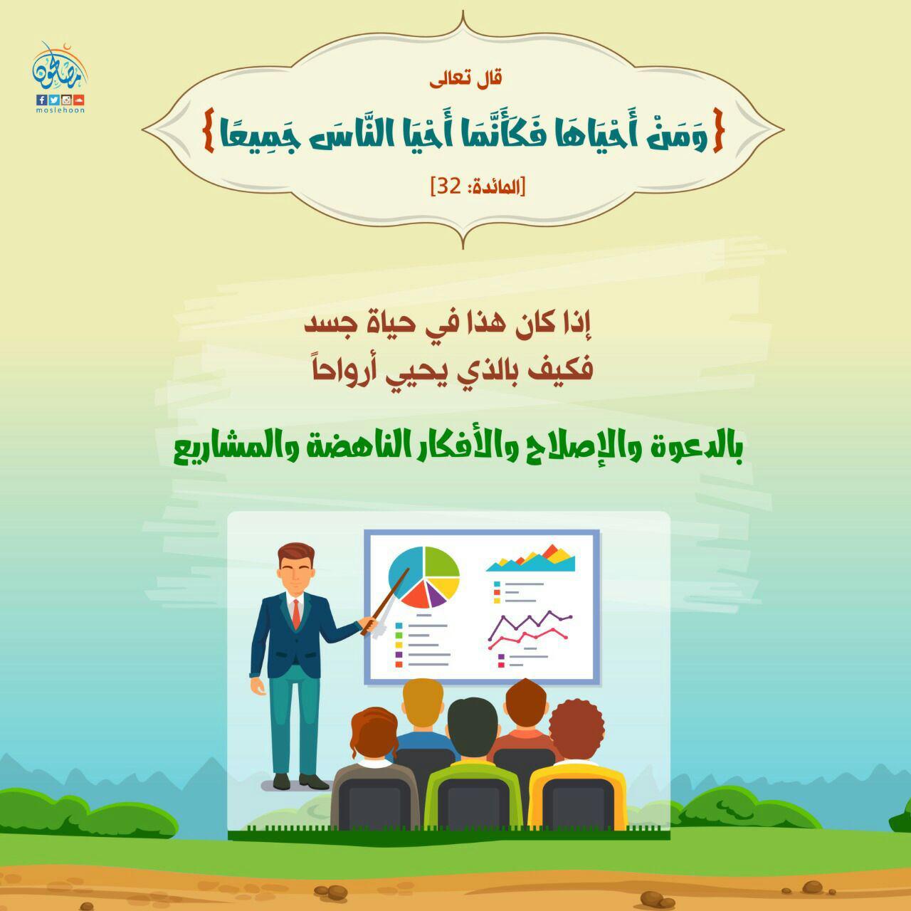 تدبرات - ومن أحياها فكأنما أحيا الناس جميعا