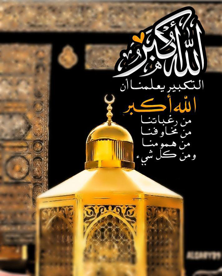 ذو الحجة - الله أكبر 