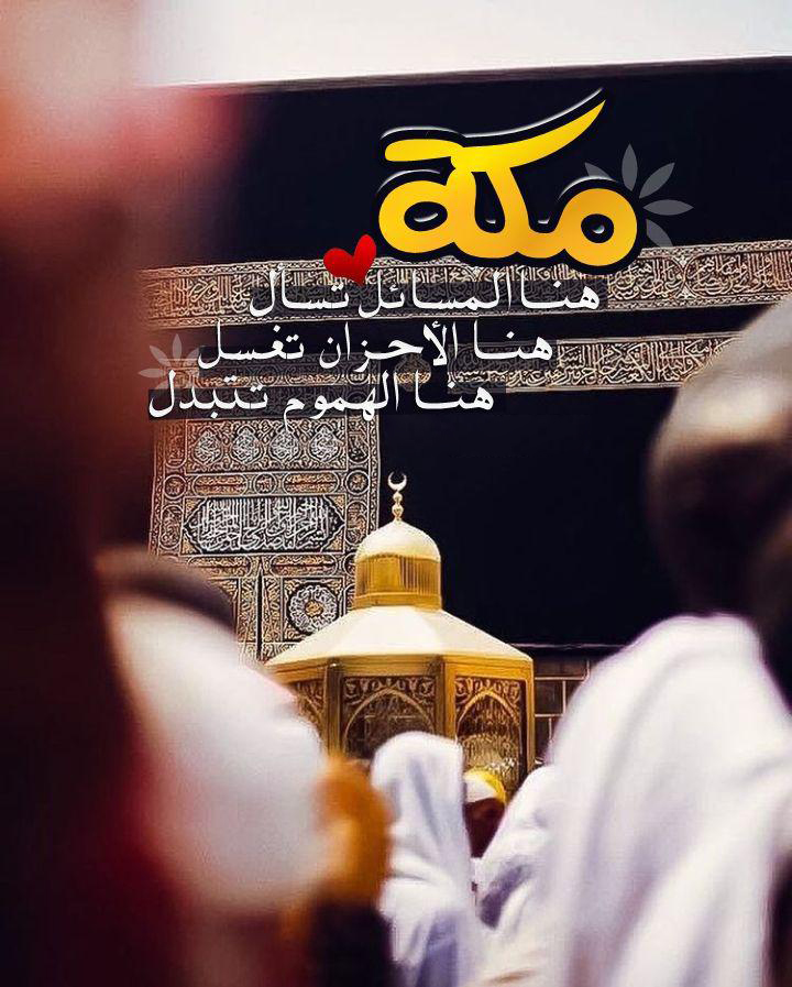 ذو الحجة - مكة هنا المسائل تسأل
