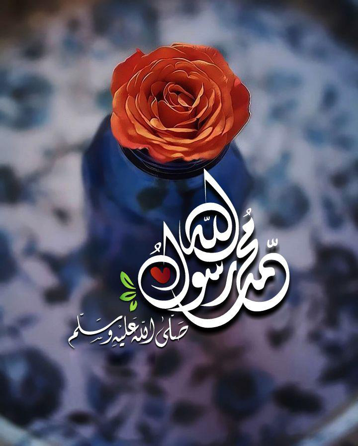 بطاقات الصباح - محمد رسول الله