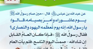 محرم - صيام يوم التاسع من محرم مع صيام عاشوراء