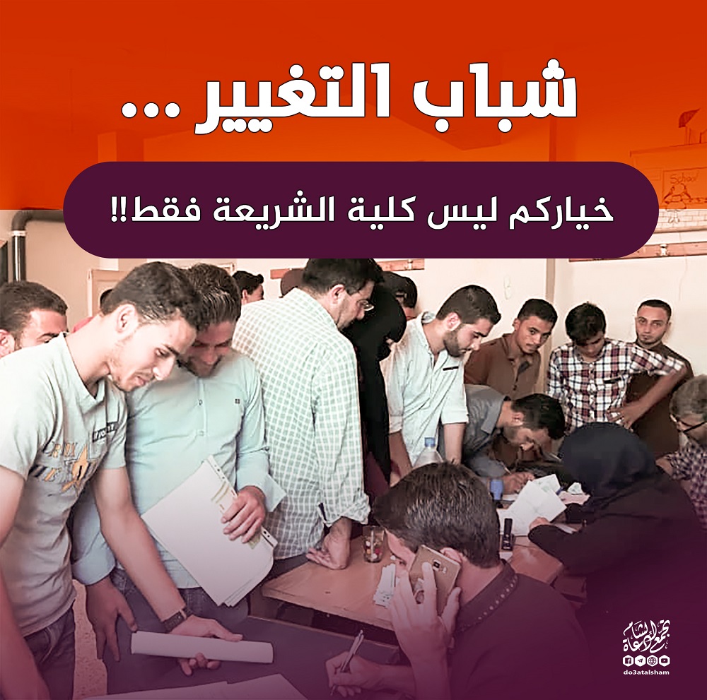 مقالات - شباب التغيير ... خياركم ليس كلية الشريعة فقط!!