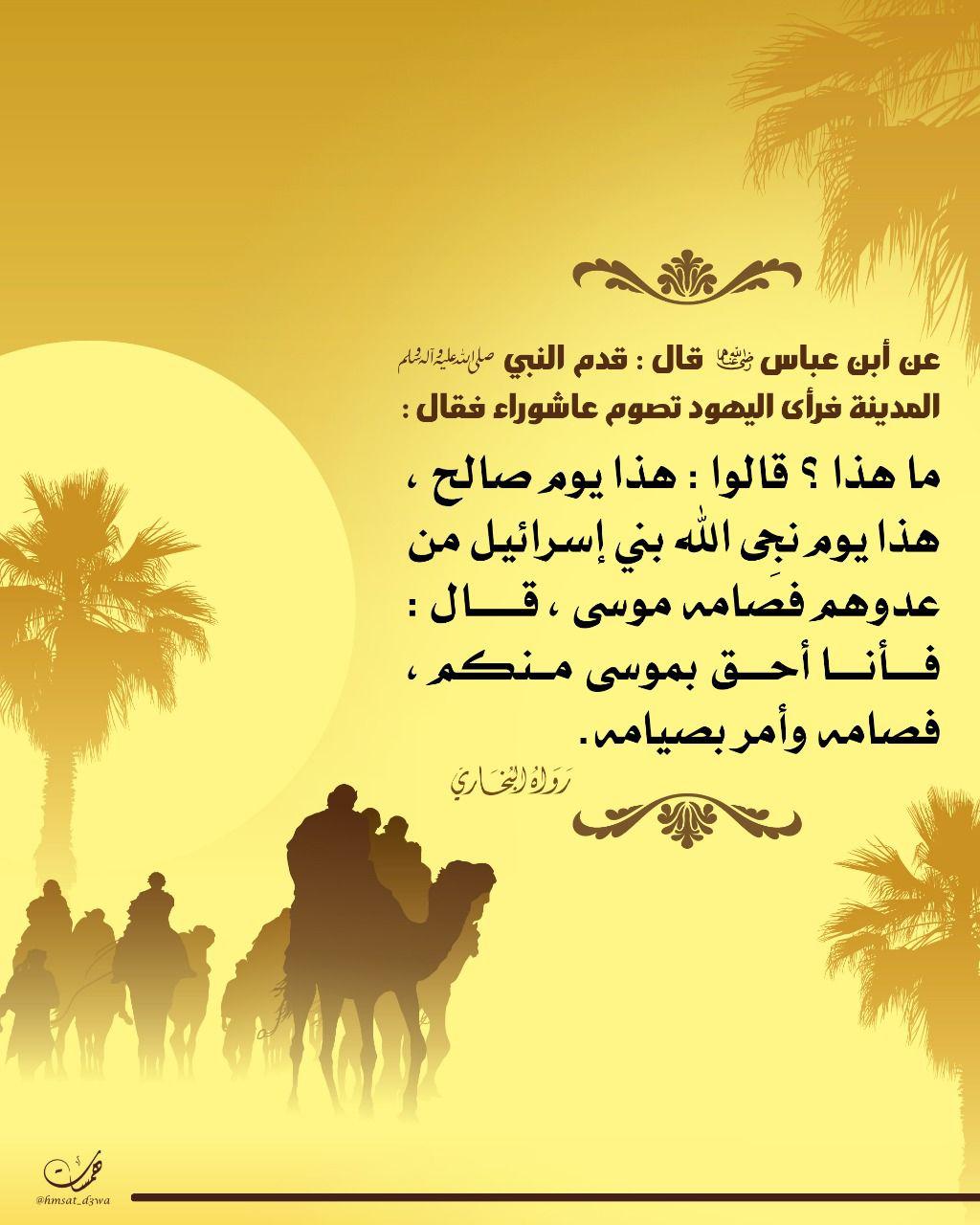 محرم - صيام عاشوراء