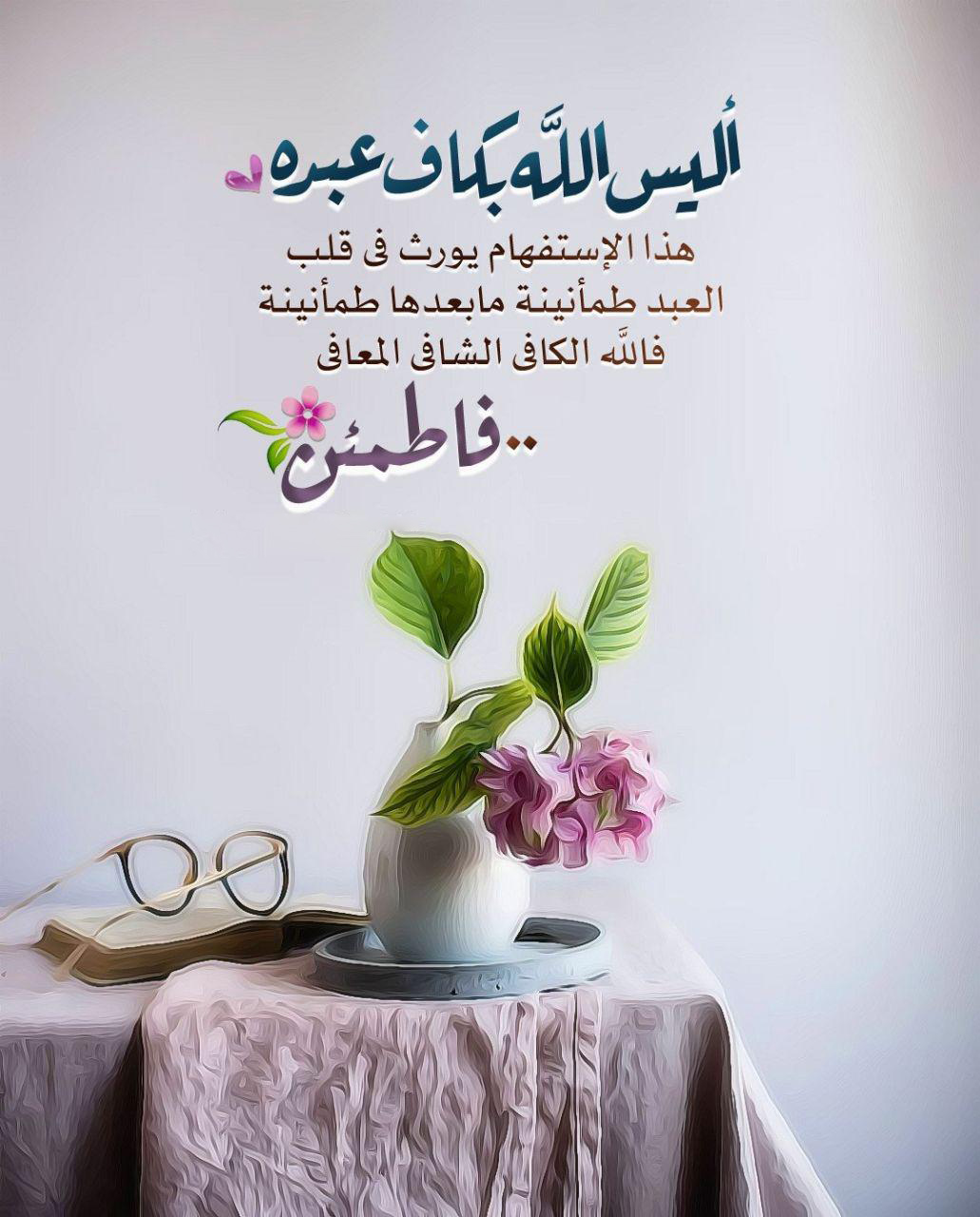 تدبرات - أليس الله بكاف عبده