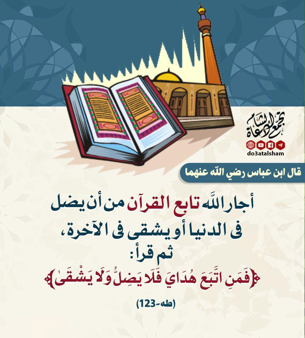 تدبرات - فمن اتبع هداي فلا يضل ولا يشقى