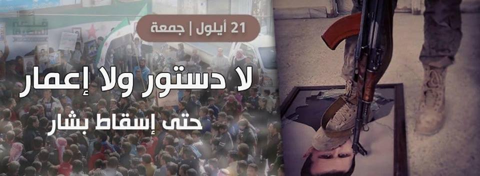 الثورة السورية - لا دستور ولا إعمار حتى إسقاط بشار