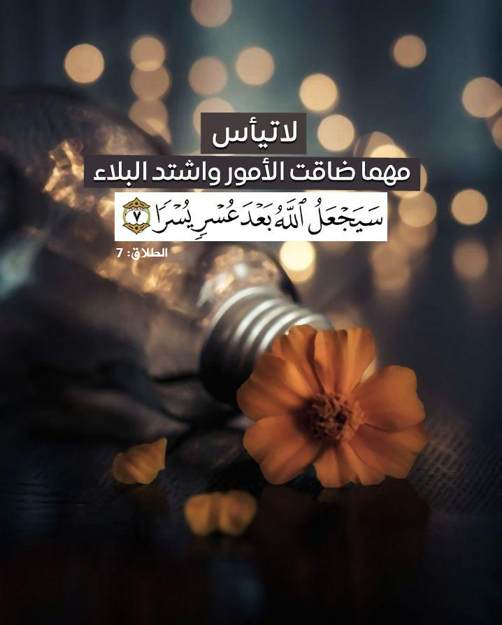 تدبرات - سيجعل الله بعد عسر يسرا