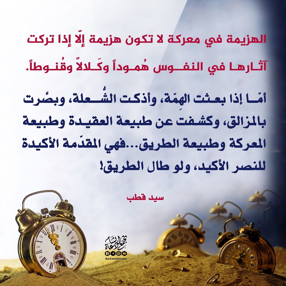 التوعية السياسية - الهزيمة الحقيقية