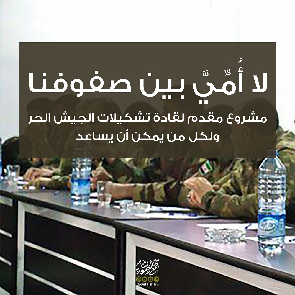 رسائل للقادة - لا أمي في صفوفنا