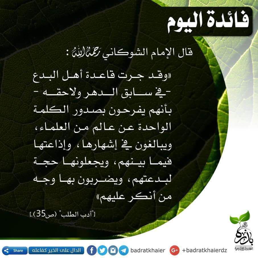 زاد الطلبة - أهل البدع