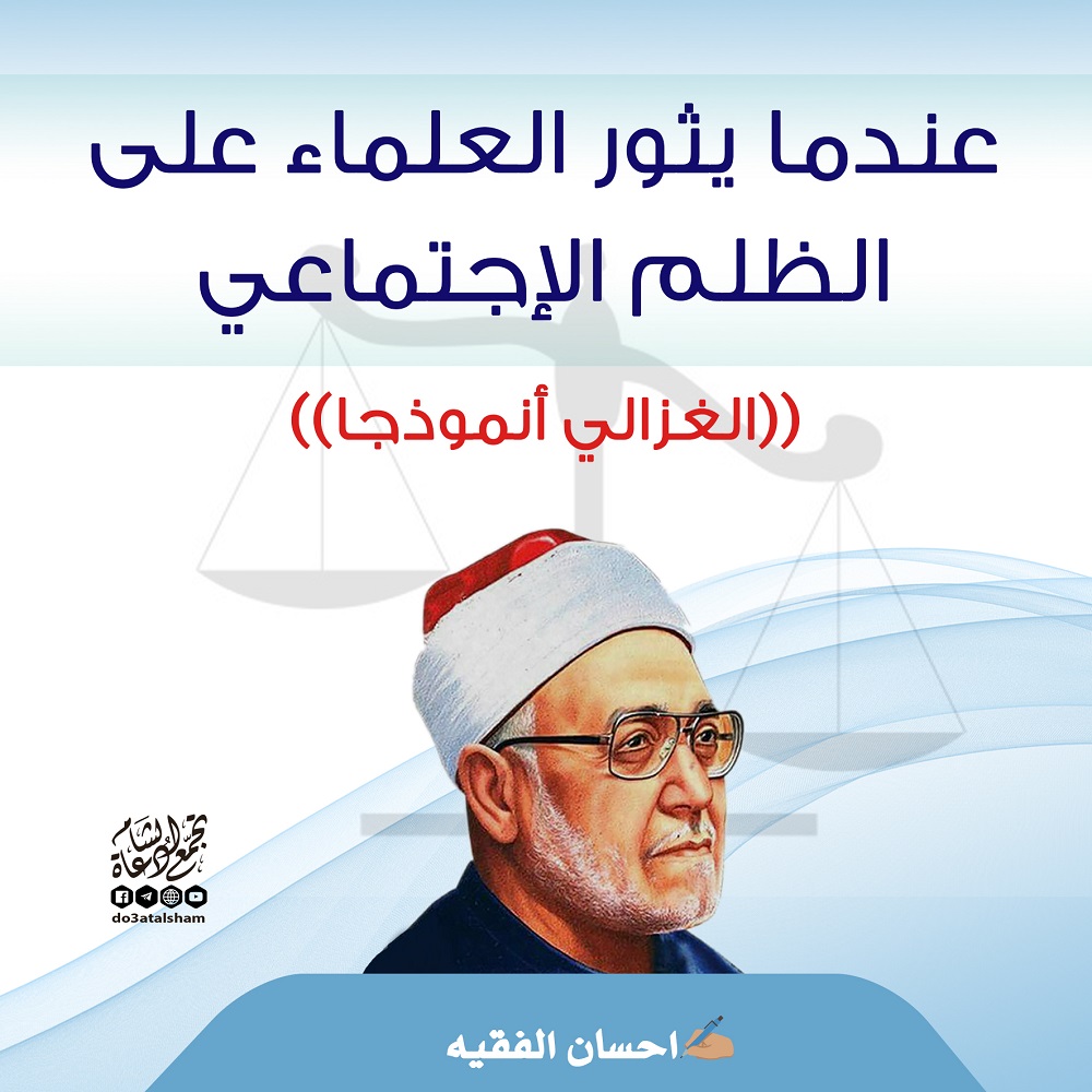 مقالات - عندما يثور العلماء على الظلم الاجتماعي