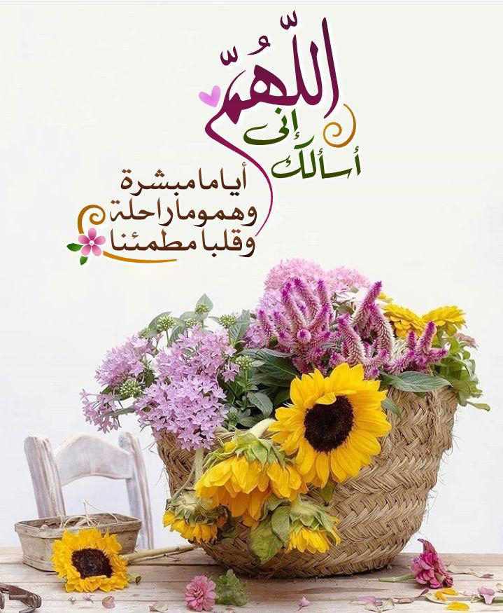بطاقات الصباح - اللهم إني أسألك أياما مبشرة