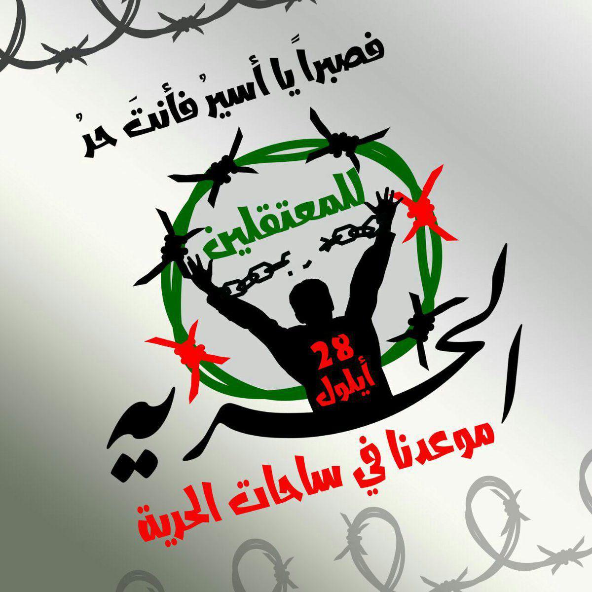 الثورة السورية - جمعة الحرية للمعتقلين