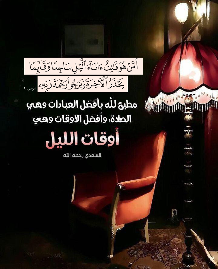 تدبرات - أمن هو قانت آناء الليل ساجدا وقائما