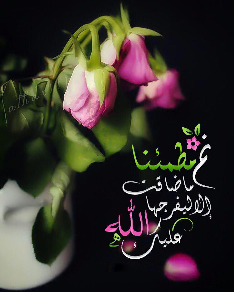 بطاقة المساء - ما ضاقت إلا ليفرجها الله عليك