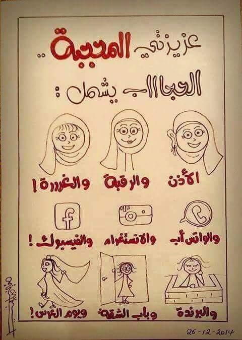 بنت الإسلام - عزيزتي المحجبة