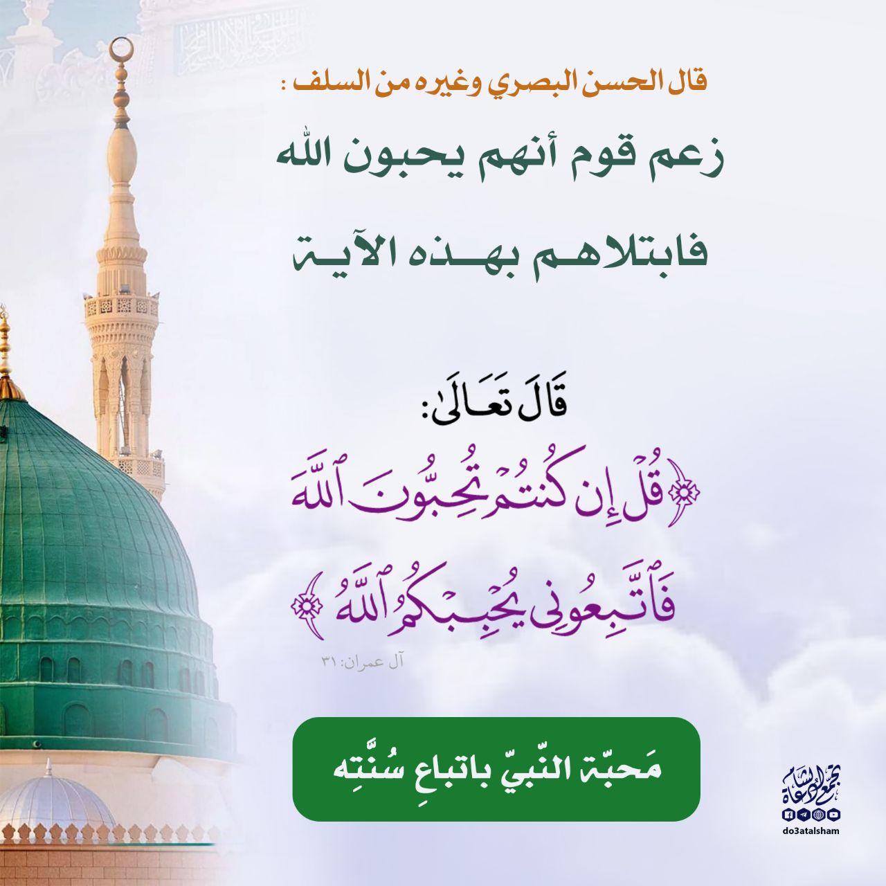تدبرات - قل إن كنتم تحبون الله فاتبعون يحببكم الله