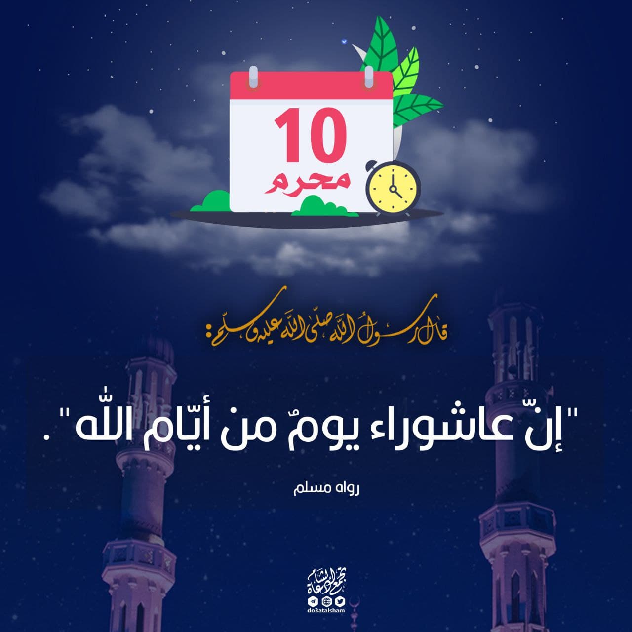 عاشوراء يوم من أيام الله