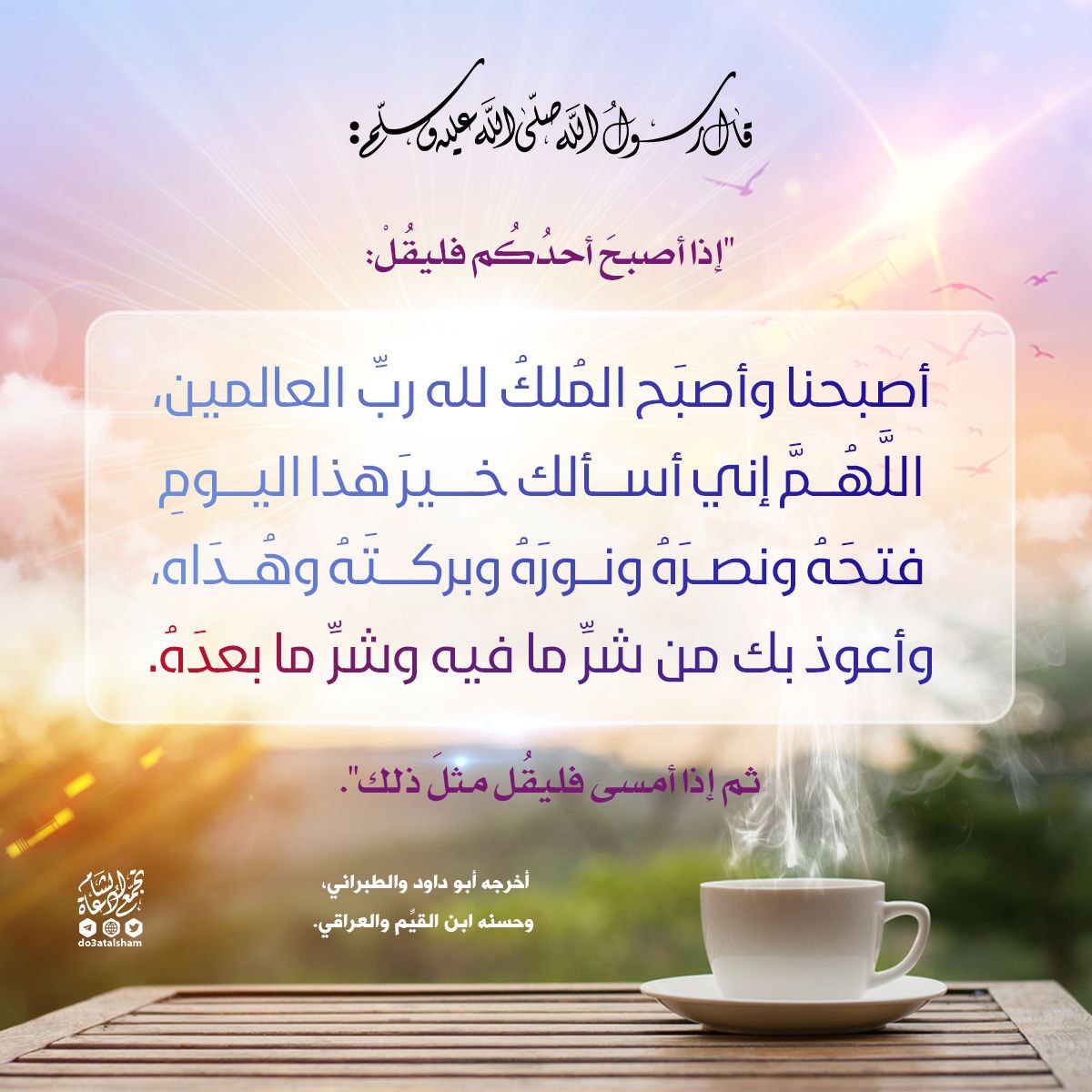 أصبحنا وأصبح الملك لله