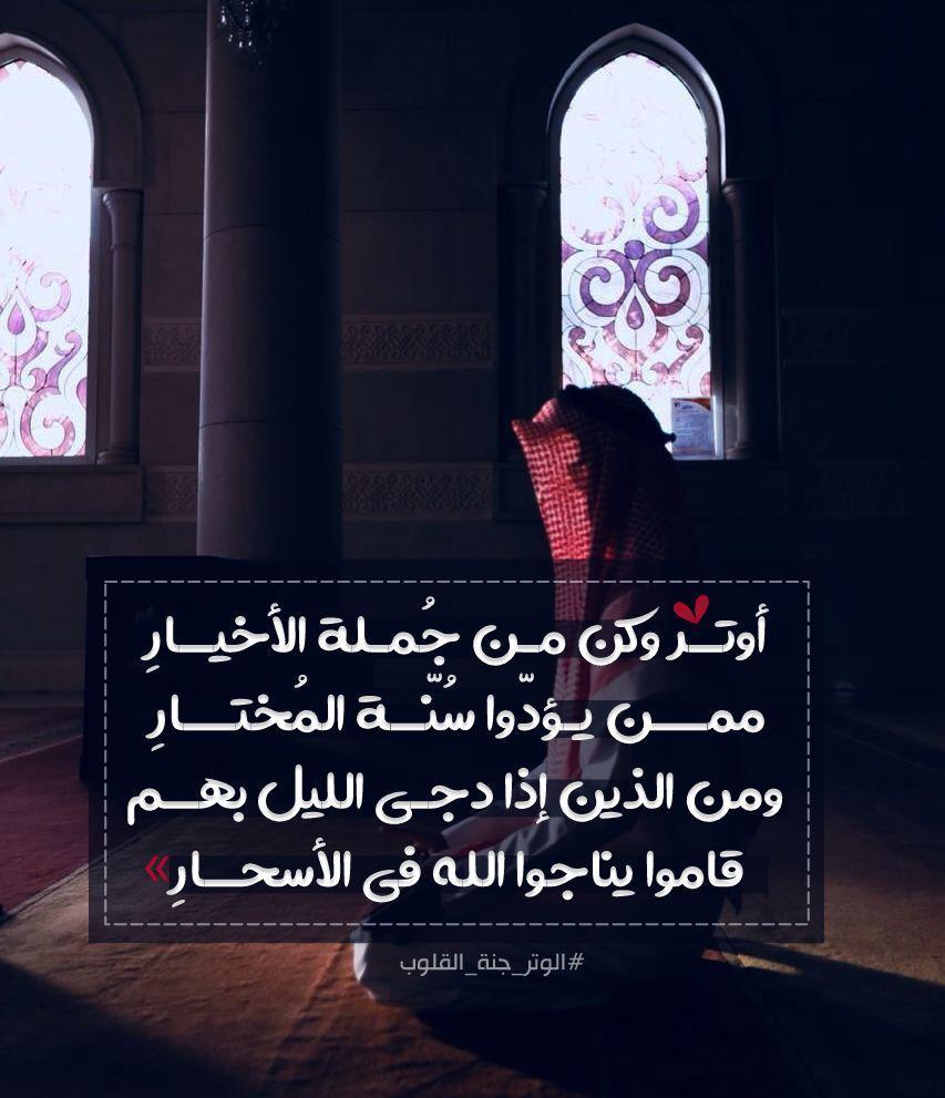 صلاة - صلاة الوتر
